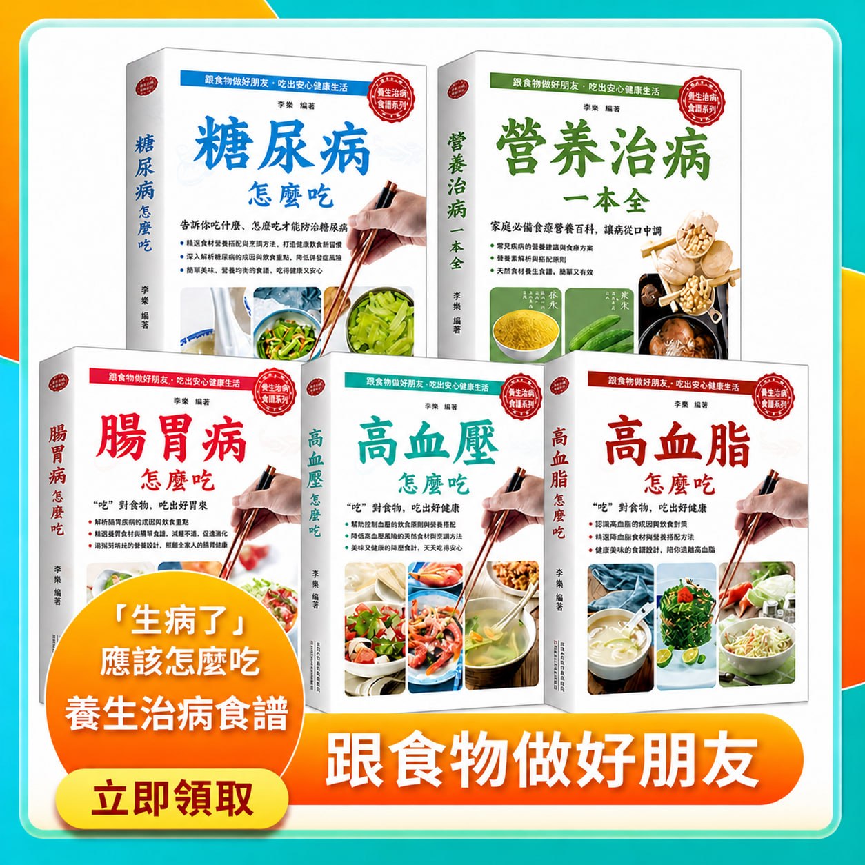 養生治病食譜系列叢書